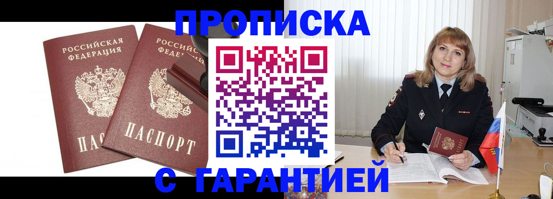 прописка поиск в Саках