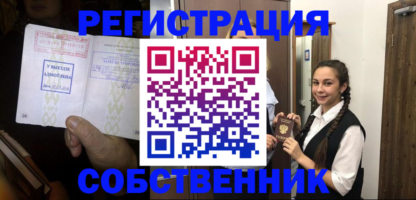 временная регистрация гарантия в Саках