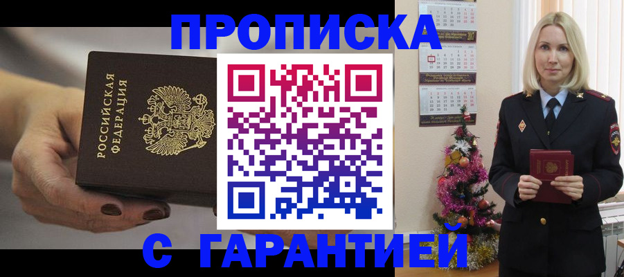 прописка для работы в Саках