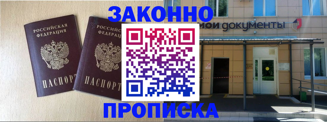 временная регистрация в квартире в Саках
